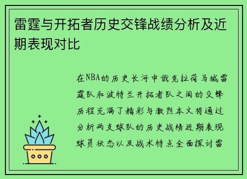 雷霆与开拓者历史交锋战绩分析及近期表现对比